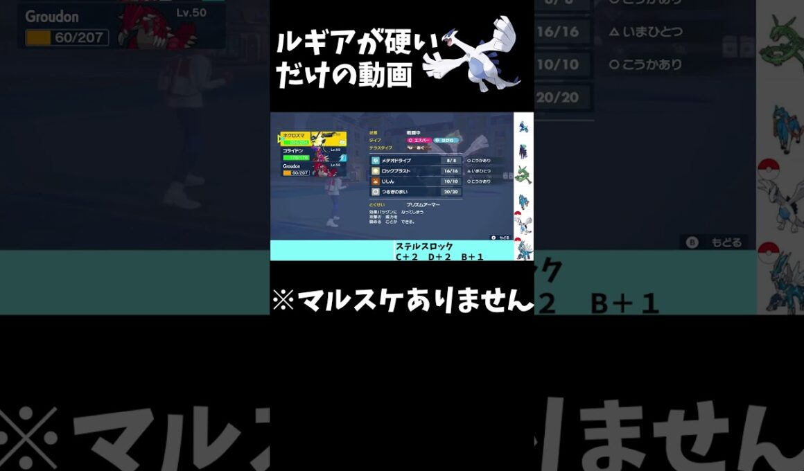 【ポケモンSV】ルギアが硬いだけの動画