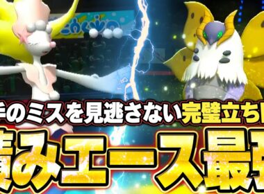 ウルガモス＆アシレーヌが強すぎた！積みエースの完璧立ち回りで全破壊。他【ポケモンチャンピオンズ ランクマッチ／生放送切り抜きまとめ32】