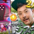 2人討伐！？天候ブーストを制覇しろ！ダイマックスレジスチル実装！【ポケモンGO】