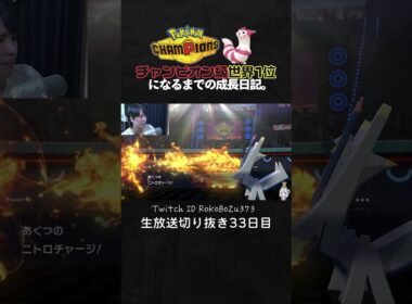 【ポケモンチャンピオンズ】メガリザードンYの最強3タテ！圧倒的立ち回りでワンパン祭り開催。【ランクマッチ／生放送切り抜き】