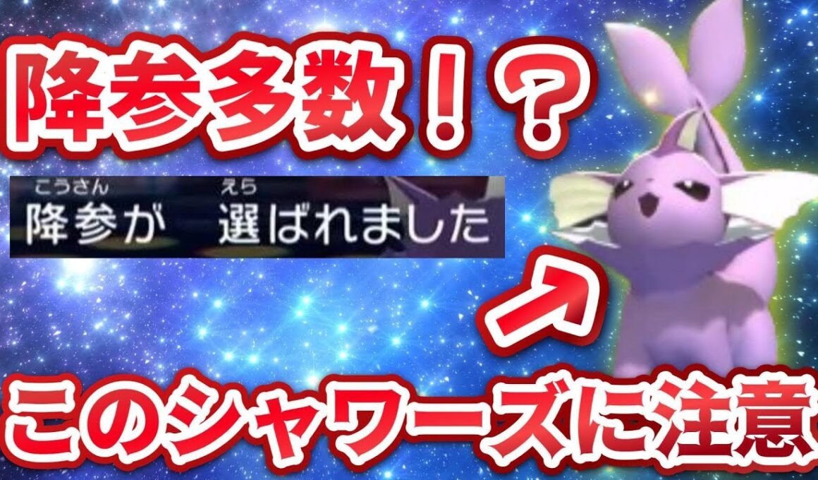 【初代統一】見かけたら注意⚠️このシャワーズやべぇ…【チャンピオンズ】
