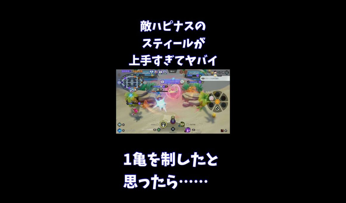 敵ハピナスのスティールが上手すぎてヤバイ【ポケモンユナイト】 #Shorts