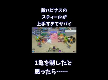 敵ハピナスのスティールが上手すぎてヤバイ【ポケモンユナイト】 #Shorts