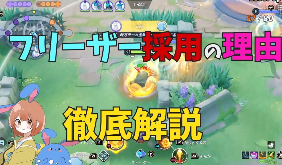 最近アツいバクフーン×フリーザーの組み合わせを徹底解説！の巻【ポケモンユナイト】【詳細解説1155】