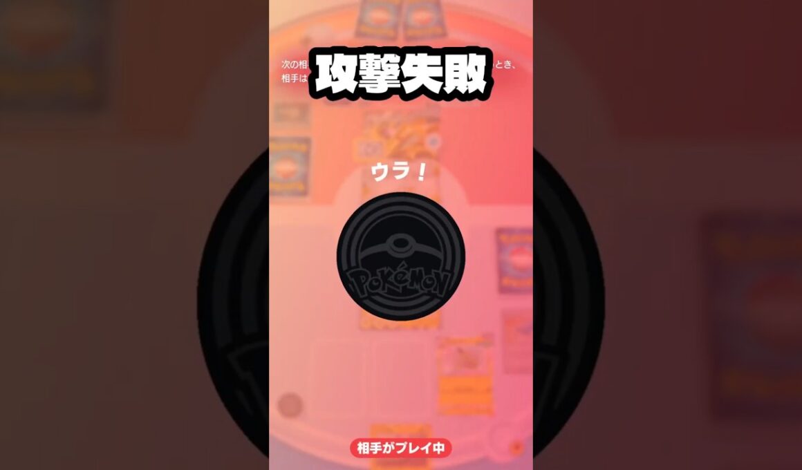 ジバコイルexで圧をかける【ポケポケ】