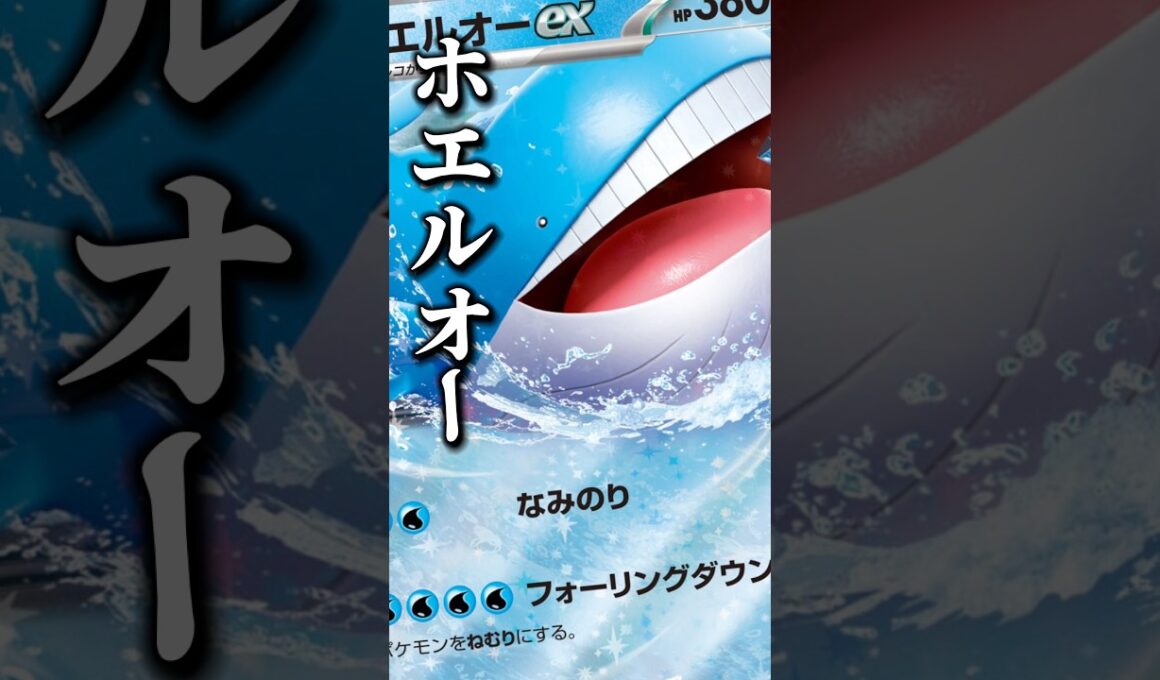 182本目!!ホエルオーって名前秀逸だよね…ゲッコウガの次ぐらいに好き#アビスアイ #ポケカ最新情報 #ホエルオー #ポケカ考察 #pokemon