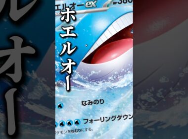 182本目!!ホエルオーって名前秀逸だよね…ゲッコウガの次ぐらいに好き#アビスアイ #ポケカ最新情報 #ホエルオー #ポケカ考察 #pokemon