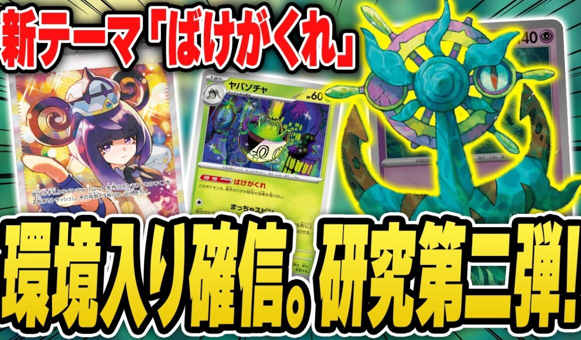 【ポケカ】最新テーマ"ばけがくれ"で最速対戦！環境トップのドラパルトexに挑んでみたけど、このデッキマジで強くねー？【アビスアイ】