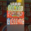 【🌱🌱🌱🪘！】チコリータ出るまでポケモンスナック開封18日目 #ポケモン #vtuber  #shorts #らて時間 #ポケモン開封
