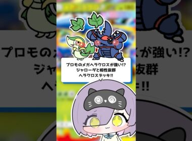 【ポケポケ】プロモのメガヘラクロスが強い!?ジャローダと相性抜群のヘラクロスデッキ！ #shorts