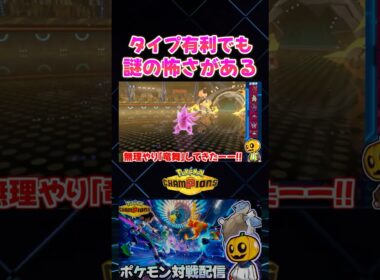 タイプ相性有利なのに何故か怖いと思わせるメガバンギラス!? メガカメックスで全抜きｗ【切り抜き】 【ポケモンチャンピオンズ】#shorts