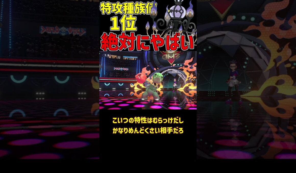 一番やばいメガシャンデラ