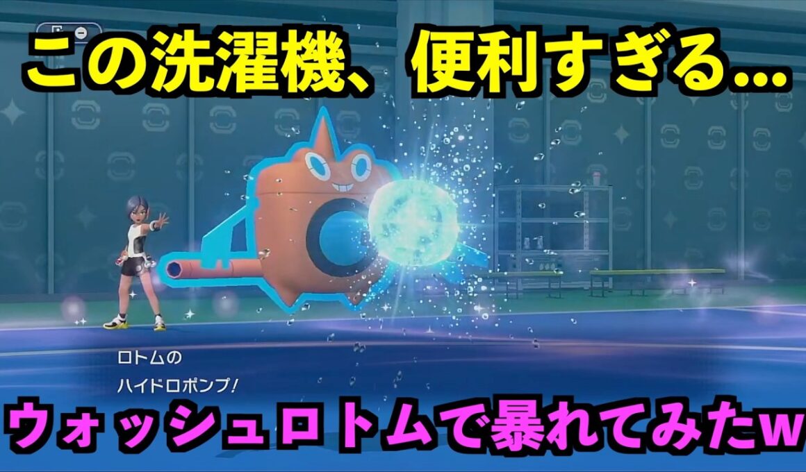 【ポケモンチャンピオンズ】みんな愛用のロトムがやっぱり強すぎたw