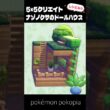 5×5クリエイト│ナゾノクサのドールハウスの作り方【ぽこあポケモン│pokémon pokopia】
