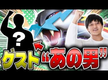 【ポケカ/対戦】ゲストは大人気の”あの男”タケルライコにヤドキングで応戦！（ニンジャスピナー環境）