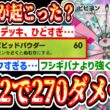 【緊急】※1//2の確率で270ダメージぶち込む“ビビヨン”が最強すぎるwww【ポケポケ/Pokémon Trading Card Game Pocket】