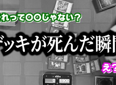 【#遊戯王】対戦相手の一言によってデッキのアイデンティティが崩壊するサンダー【いちおう #対戦】