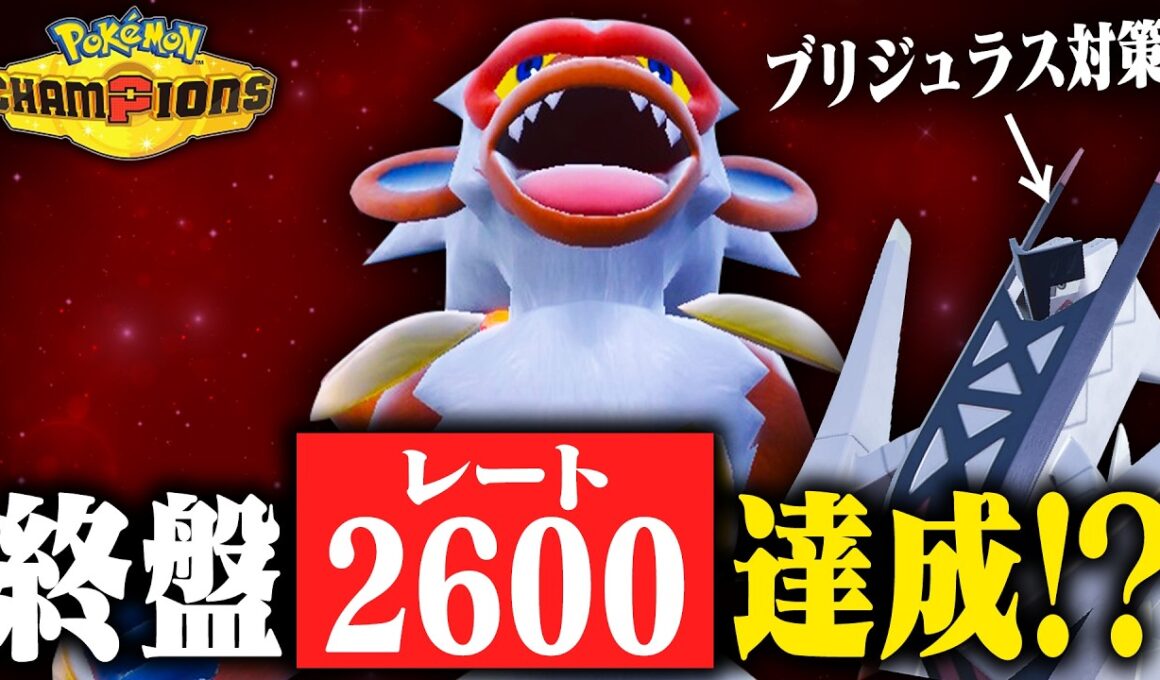 【スターミーの最高の相方!?】前期レート2600を達成していた㊙型ゴウカザルを紹介します！【ポケモンチャンピオンズ】