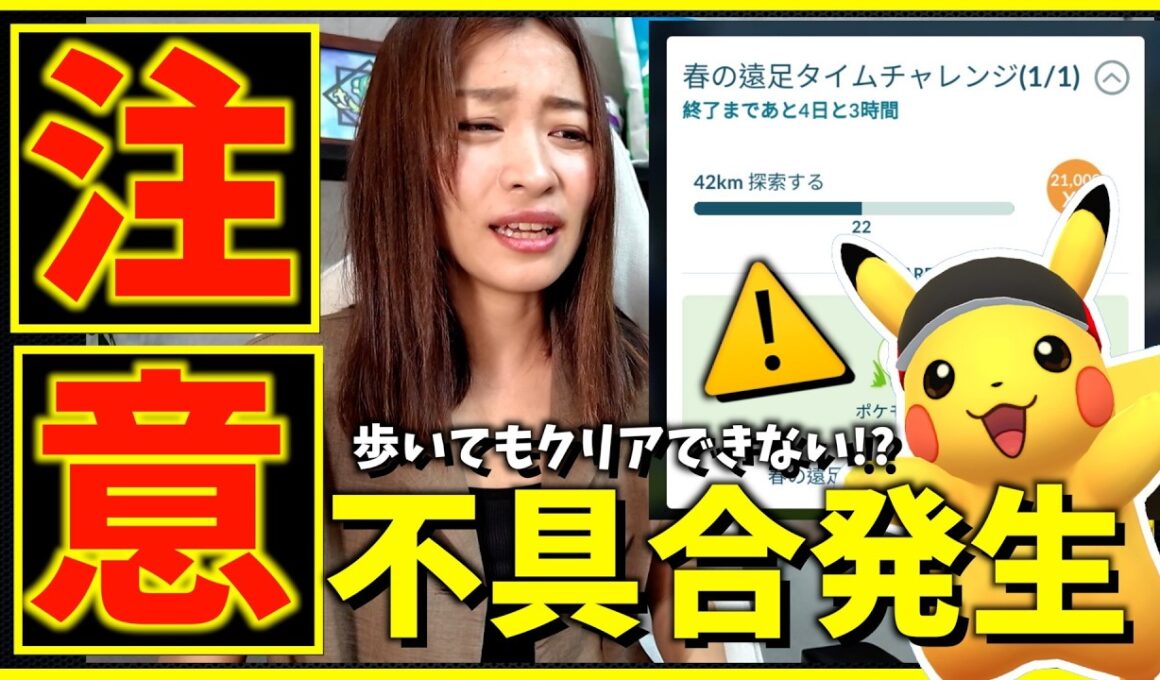【緊急】すぐ確認して！！歩いてもマラソンバイザーピカチュウのタスクがクリアできないバグ発生中！？対処方法を調べた結果【ポケモンGO】