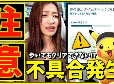 【緊急】すぐ確認して！！歩いてもマラソンバイザーピカチュウのタスクがクリアできないバグ発生中！？対処方法を調べた結果【ポケモンGO】