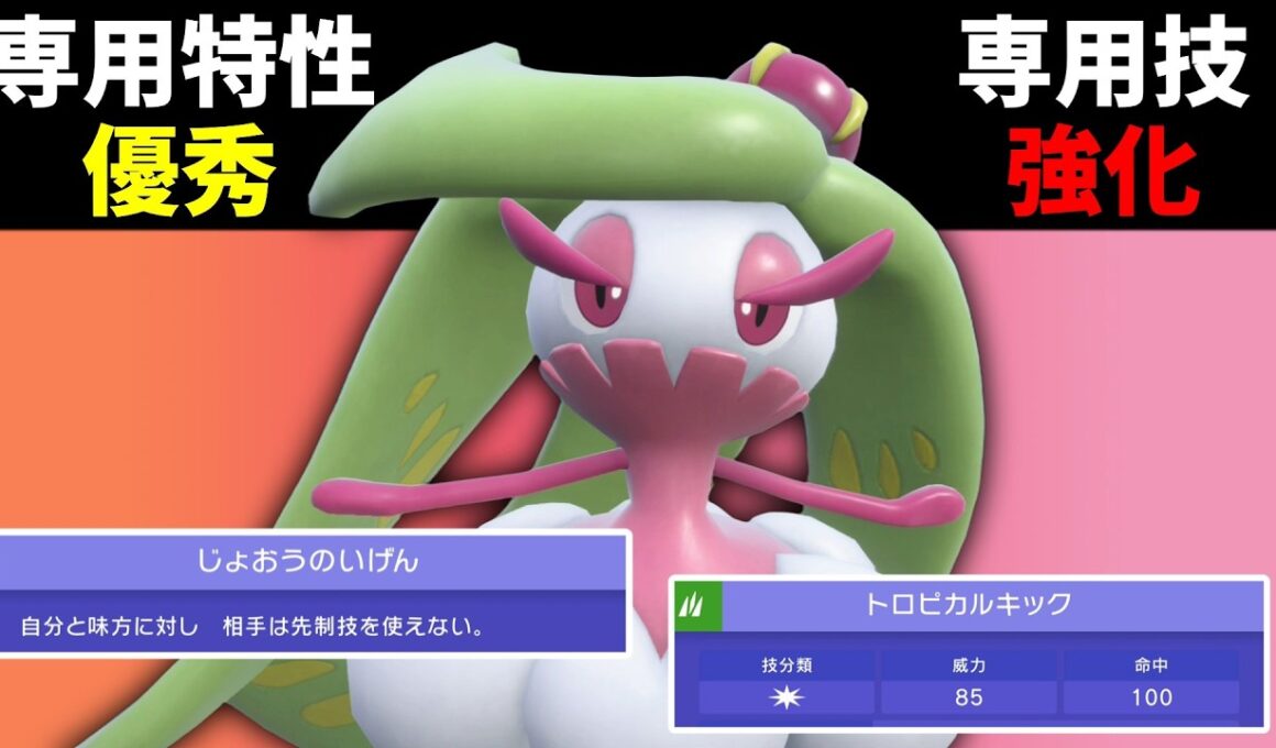 専用技が強化されたアマージョさんがかなりイケてそう！【ポケモンチャンピオンズ】【Pokémon Champions】