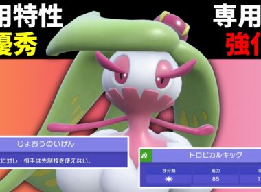 専用技が強化されたアマージョさんがかなりイケてそう！【ポケモンチャンピオンズ】【Pokémon Champions】