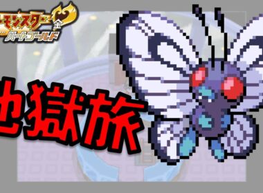 【HGSS】キャタピーLv1が最初のポケモンだったらハートゴールドは天国！？地獄？？ポケモン1匹縛りプレイ!！キャタピーきみに決めた!!