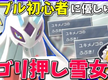 吹雪が雑に強い！「メガユキメノコ」の横に格闘枠を添えてぶん殴れば相手が解けるダブルバトル【ポケモンチャンピオンズ】【ボイスロイド+ゆっくり実況】