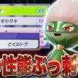 誰も警戒していないロズレイドだからこそ刺さりやすい完璧構成見つけました【ポケモンチャンピオンズ】
