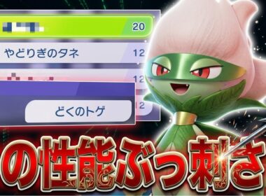誰も警戒していないロズレイドだからこそ刺さりやすい完璧構成見つけました【ポケモンチャンピオンズ】