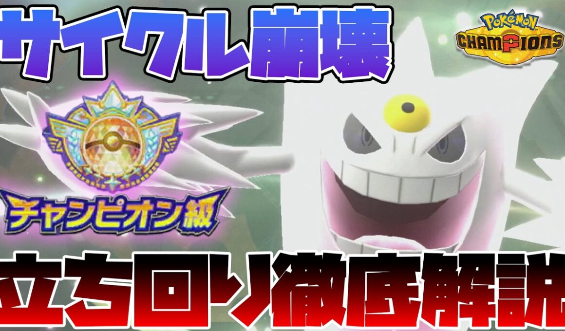 ウチのゲンガーが鬼火当てたから2600行きましたってワケ【ポケモンチャンピオンズ】