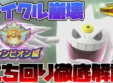 ウチのゲンガーが鬼火当てたから2600行きましたってワケ【ポケモンチャンピオンズ】