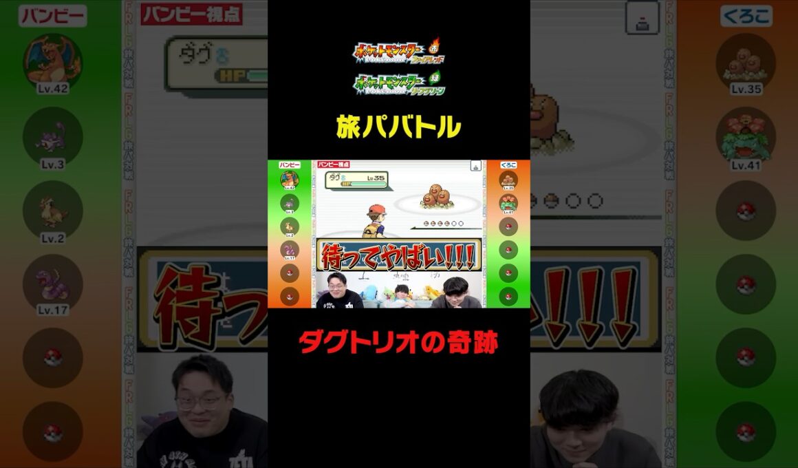 ダグトリオが起こした奇跡www