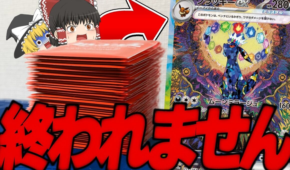 【ポケカ】ブラッキーexSARをオリパで当てるまで終われません！