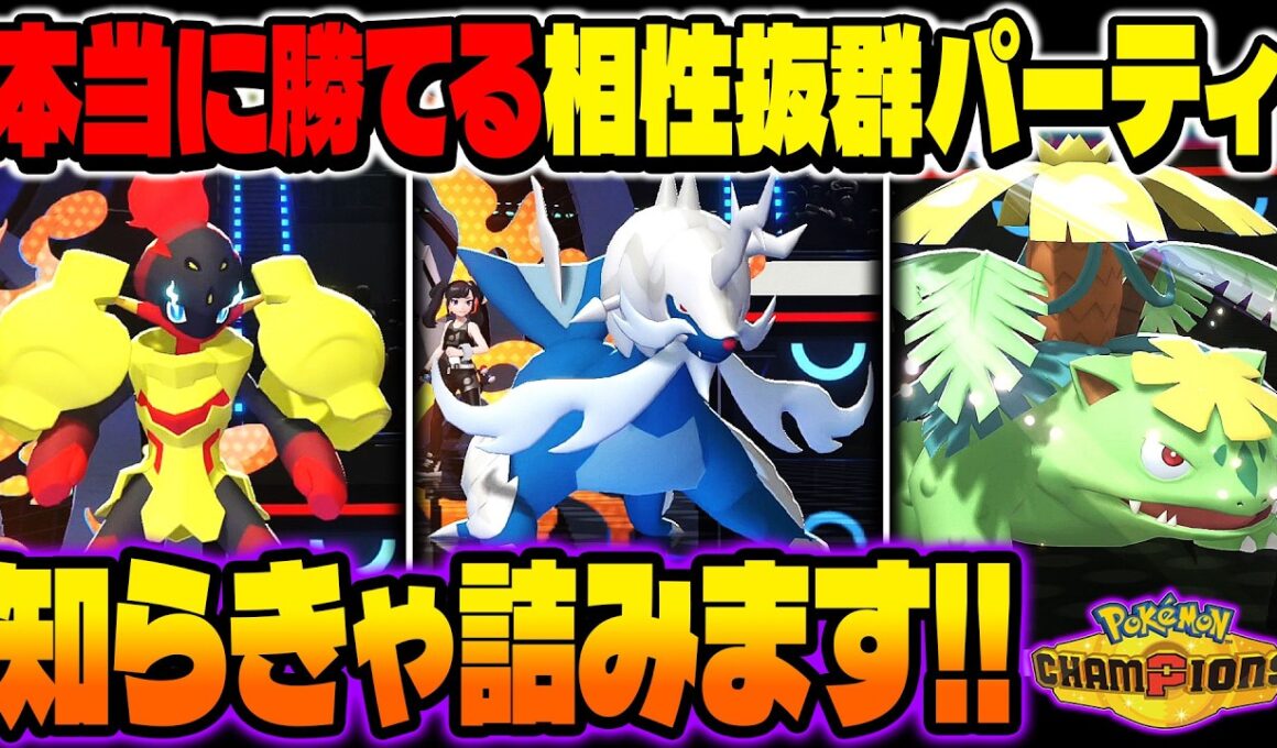 本当に勝てる『ヒスイダイケンキ』＆『グレンアルマ』の相性が最強なので紹介します！！【ポケモンチャンピオンズ】