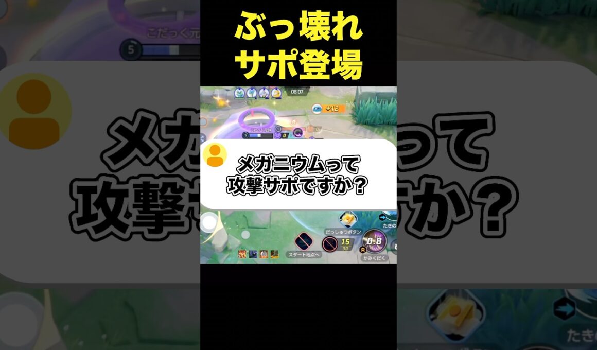 メガニウムはどんな性能？#ユナイト #ポケモンユナイト