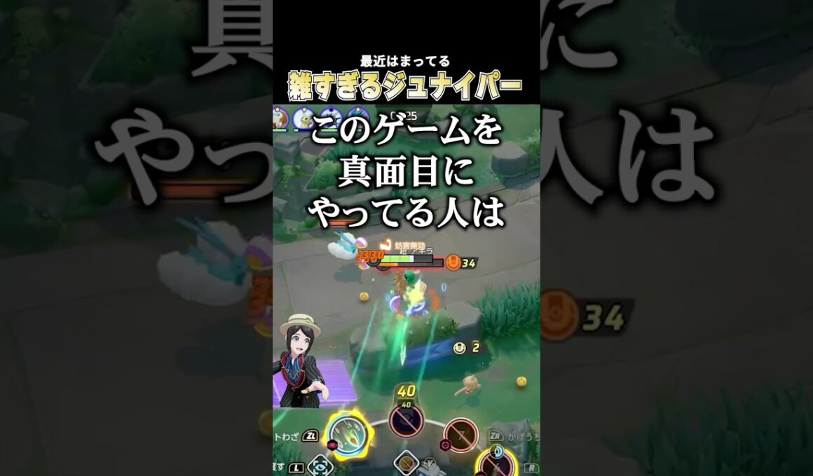 世界一適当なこどおじジュナイパー #じみぺん #ポケモンユナイト #pokemonunite