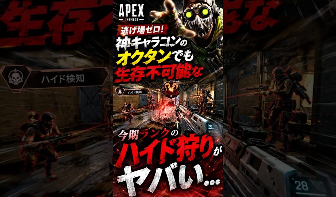 【APEX】逃げ場ゼロ！神キャラコンのオクタンでも生存不可能な今期ランクのハイド狩りがヤバい...#apex #apexlegends #fyp #おすすめ #tiktok #ゲーム #shorts