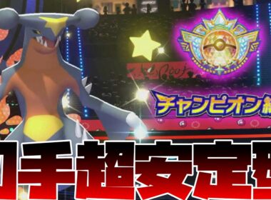 「タスキガブリアス」の意地っ張りが多い理由【ポケモンチャンピオンズ】