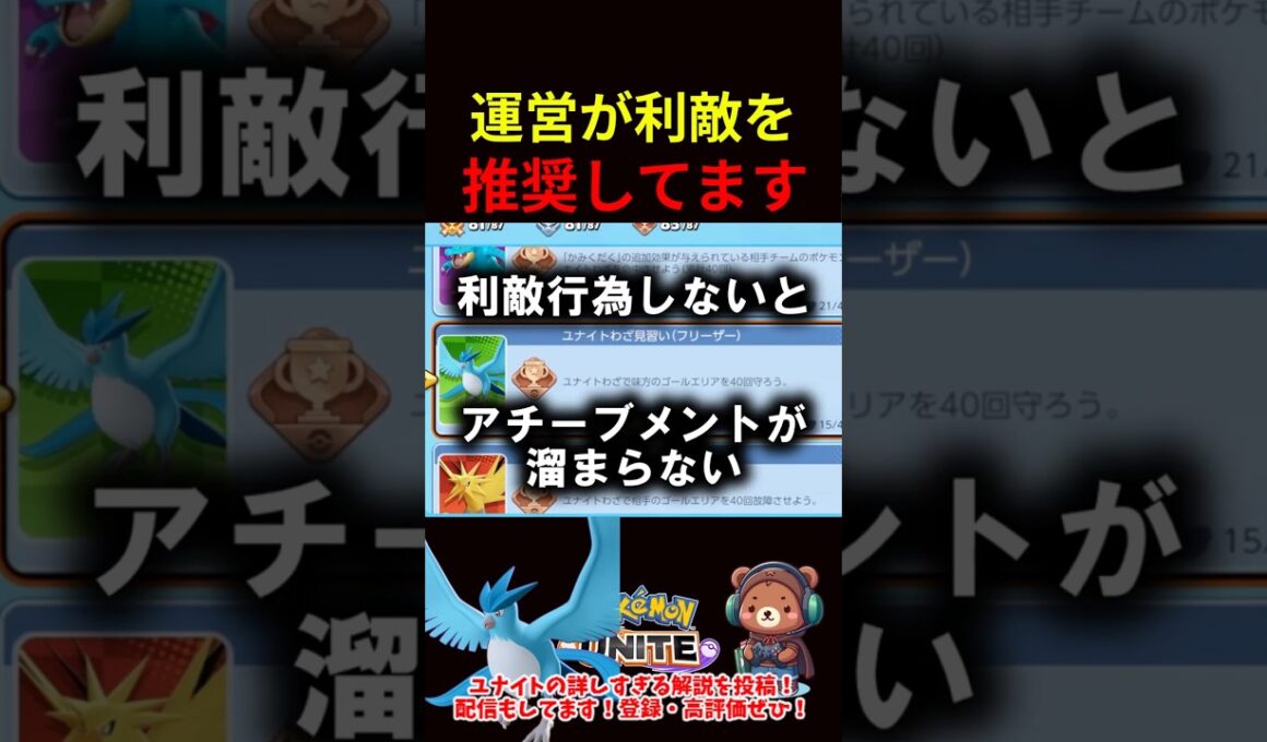 運営が『利敵』を推奨してます【ポケモンユナイト】