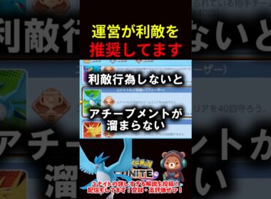 運営が『利敵』を推奨してます【ポケモンユナイト】