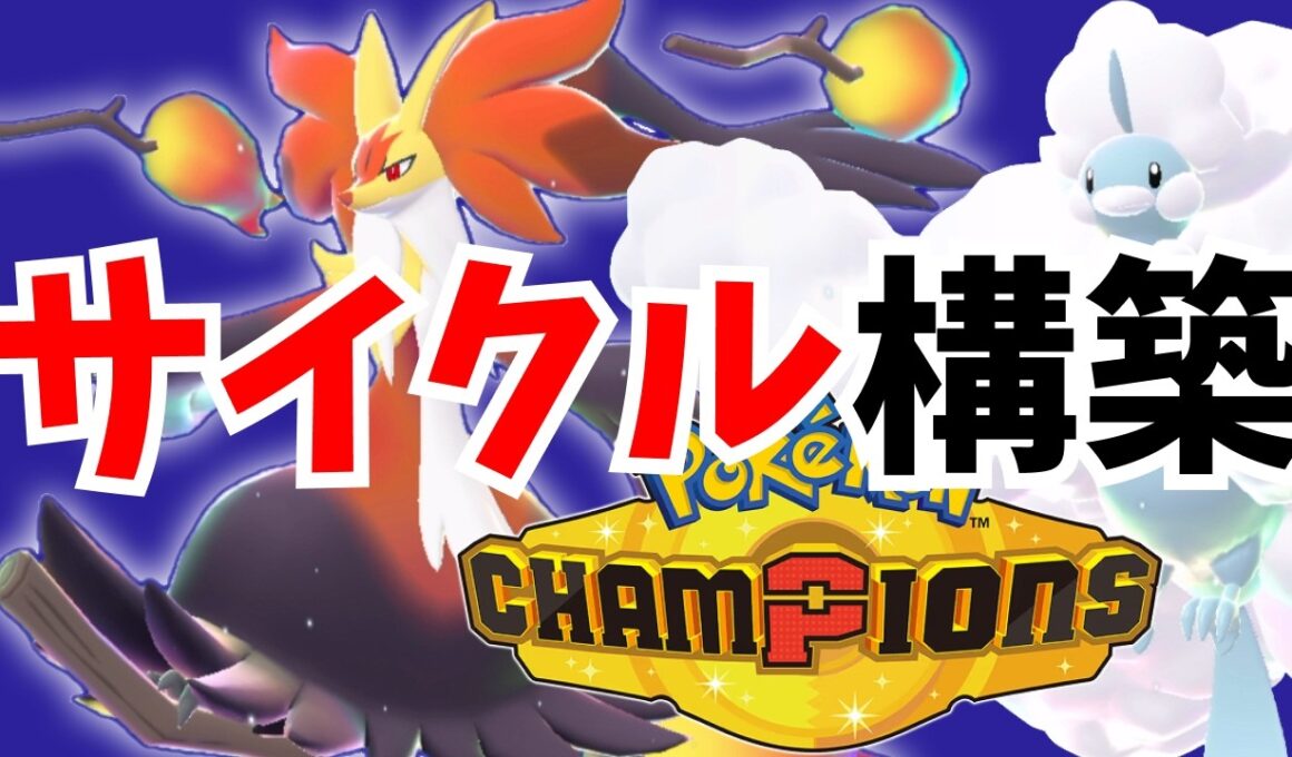 メガマフォクシー＆ブラッキーのサイクル構築でランクバトル【ポケモンチャンピオンズ】【ポケチャン】【シングルバトル】