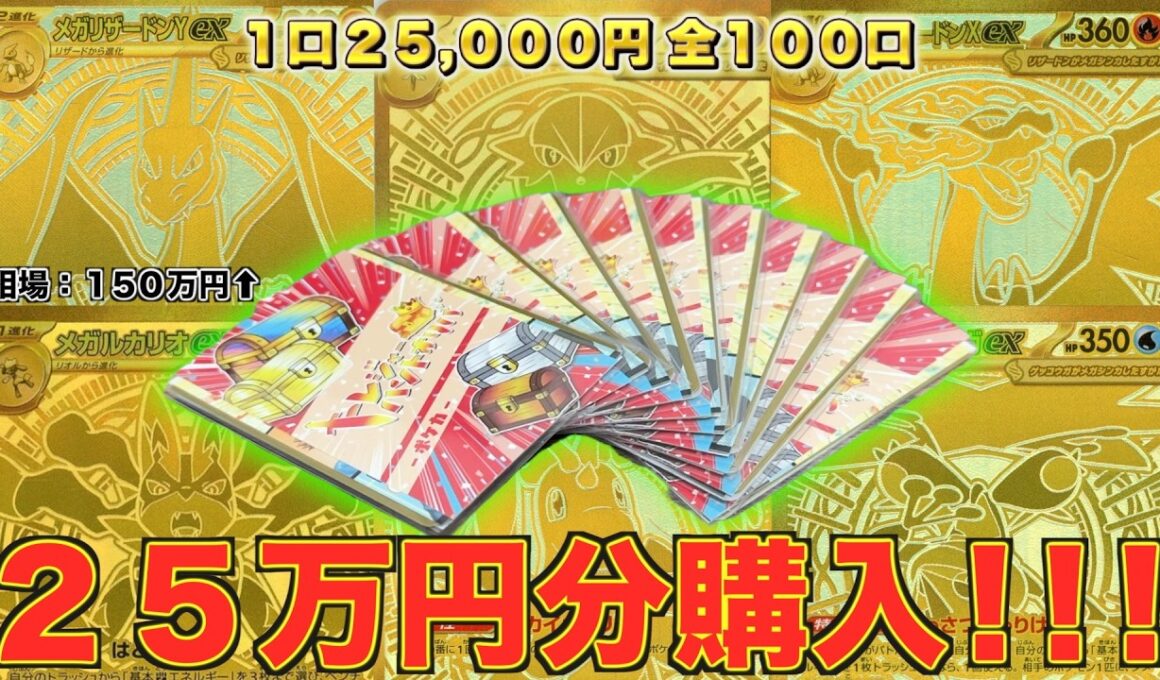 1枚150万円超えの"メガリザードンY”MUR仕様狙いで高額オリパMAX購入したら最高演出降臨で衝撃の結果に！！！【ポケカ】