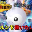 【ポケモンチャンピオンズ】ポワルンでマスボランク目指せ!!Pokémon Champions