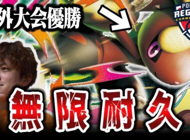【ポケカ】ドラパを受け切って優勝！！海外大会優勝のメガミミロップの耐久が異常すぎると話題に【ひとくちポケカ解説】