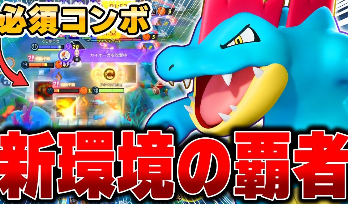 遂に無料ゲット可能！上位勢が開拓した最新型『オーダイル』が強すぎてめっちゃ勝てたｗｗｗ【ポケモンユナイト】【PokemonUnite】