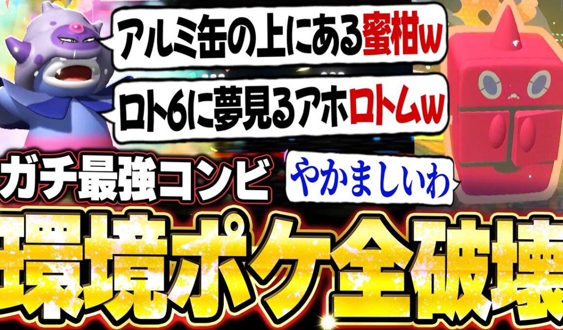フロストロトム＆ガラルヤドキングの組み合わせが強すぎた！雪エースを降臨させる最強の一手で降参強要。他【ポケモンチャンピオンズ ランクマッチ／生放送切り抜きまとめ33】