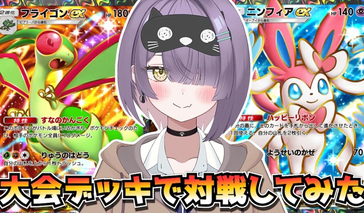 【ポケポケ】フライゴン×ニンフィア構築！｜382人大会で使用されたデッキで対戦してみた！