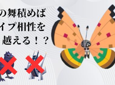 【ポケモンチャンピオンズ】ビビヨンが眠らせて蝶の舞積めば相性不利でも突破可能！？【VOICEVOX】#ポケモンチャンピオンズ