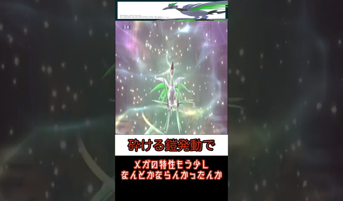【ポケモンチャンピオンズ】帰ってきた脱衣型エアームド